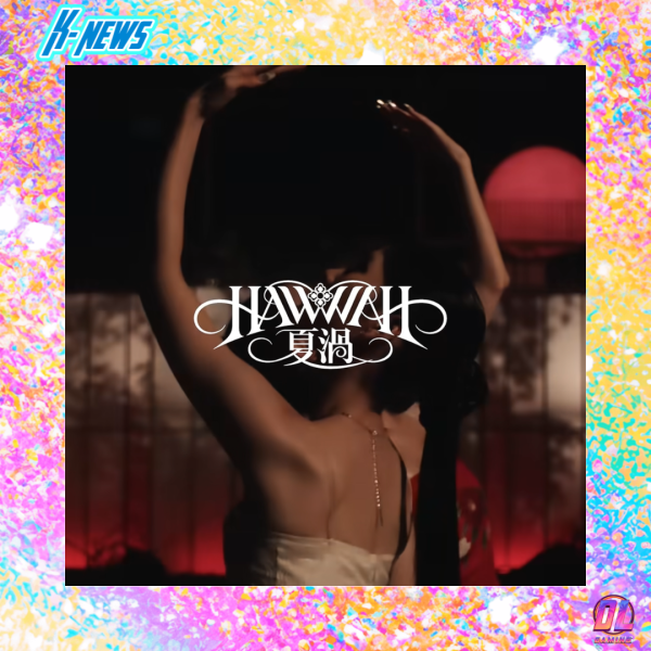 dodree dévoile le Performance Film de HAWWAH (夏渦) tourné au The Hyundai Seoul