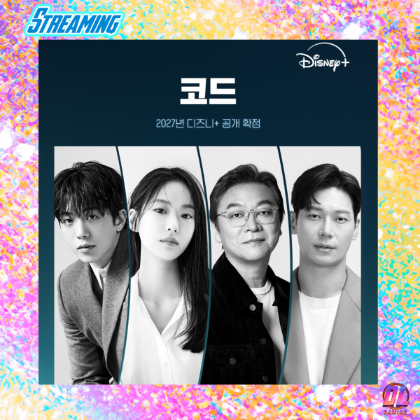 Code sur Disney+ : Nam Joo Hyuk de retour dans un thriller policier mystérieux réalisé par le créateur de Weak Hero