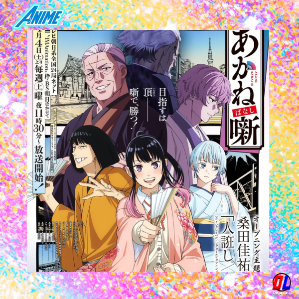 L’anime Akane-Banashi sortira le 4 Avril 2026